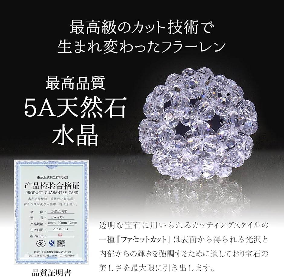 天然石 水晶 5A フラーレン 10mm 神聖幾何学 バッキーボール