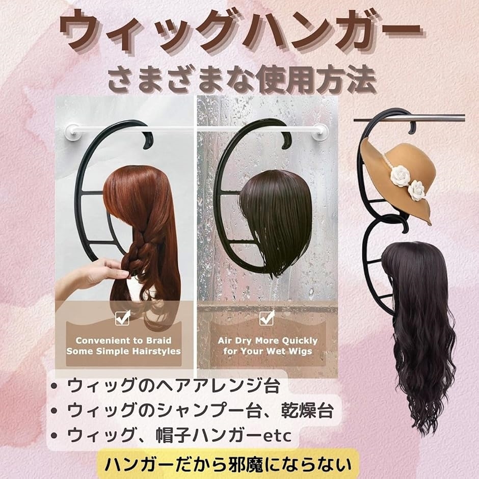 ウィッグハンガー 吊るして 簡単 型崩れ防止 乾燥 保管 最適 組立式