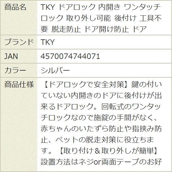 ドアロック 内開き ワンタッチロック 取り外し可能 後付け 工具不要