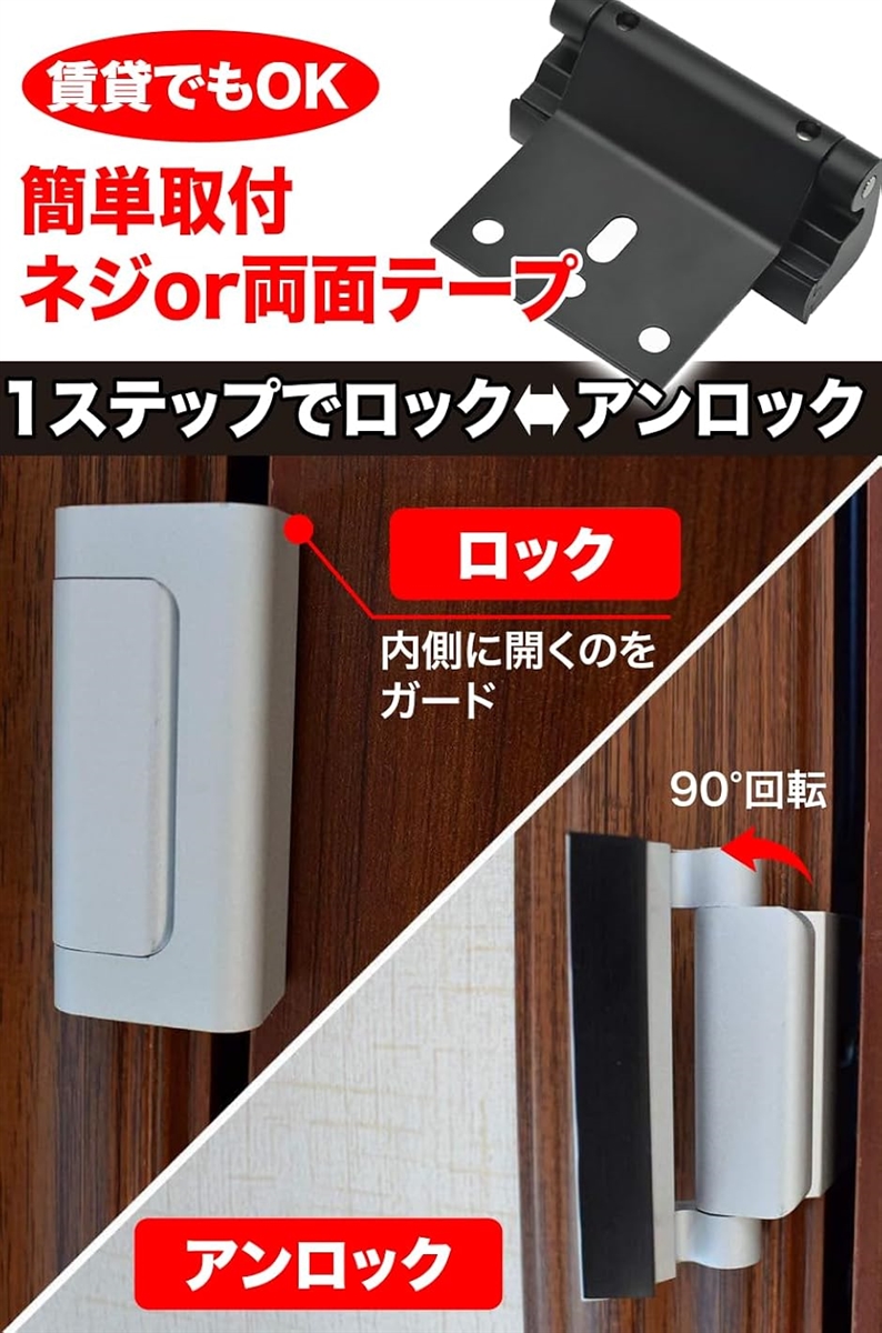 ドアロック 内開き ワンタッチロック 取り外し可能 後付け 工具不要