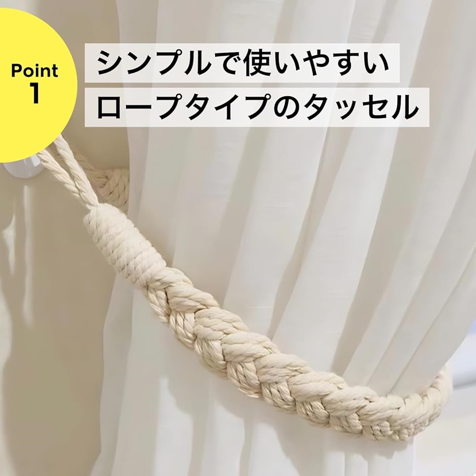 カーテンタッセル カーテン留め 三つ編み ロープタイプ フック付き