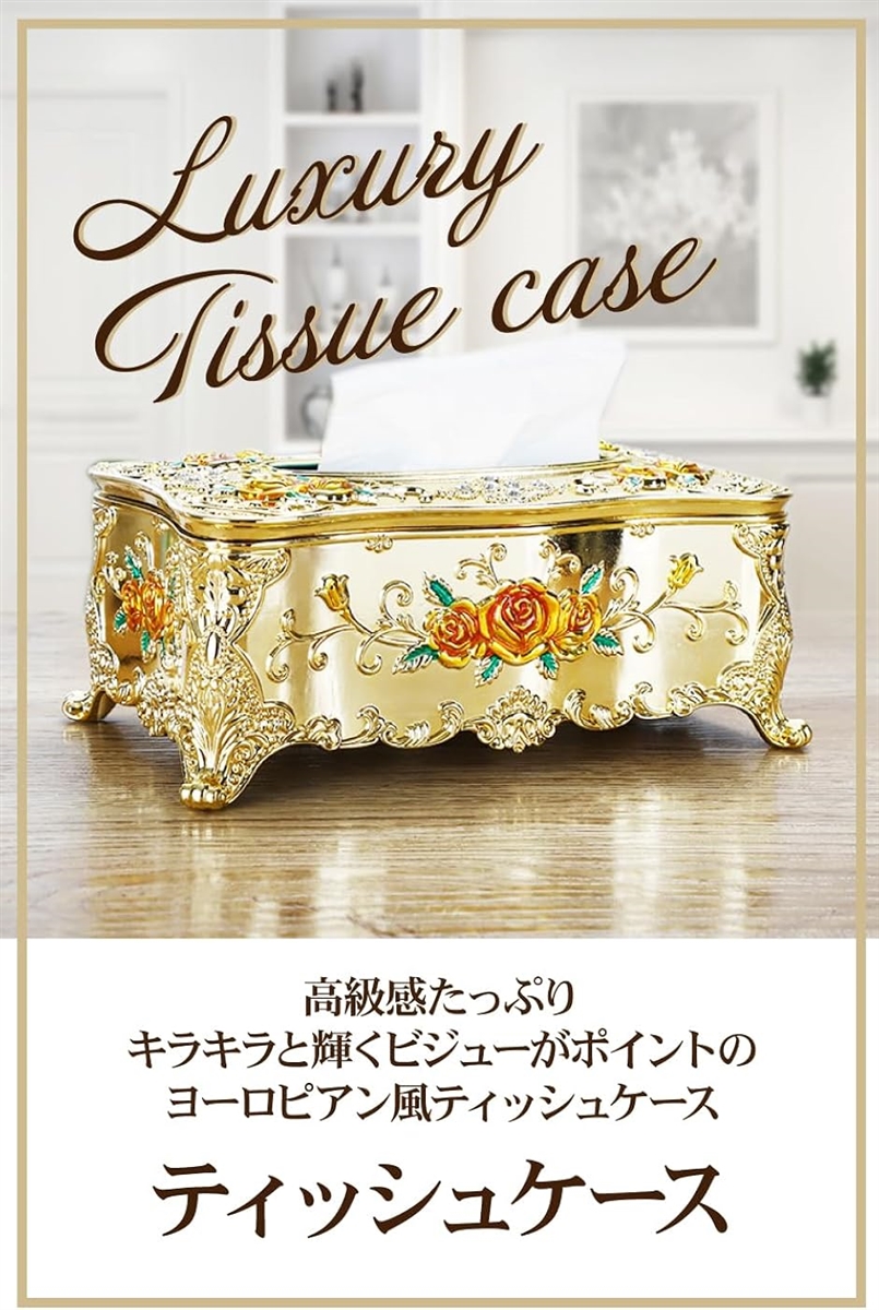 AllBright ティッシュケース 収納 おしゃれ ヨーロピアン 花 バラ 姫系