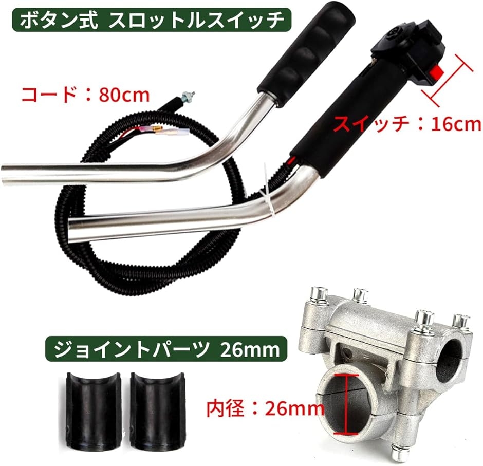 草刈り機 ハンドル 両手 刈払機 グリップ 交換 パーツ 部品 ジョイント