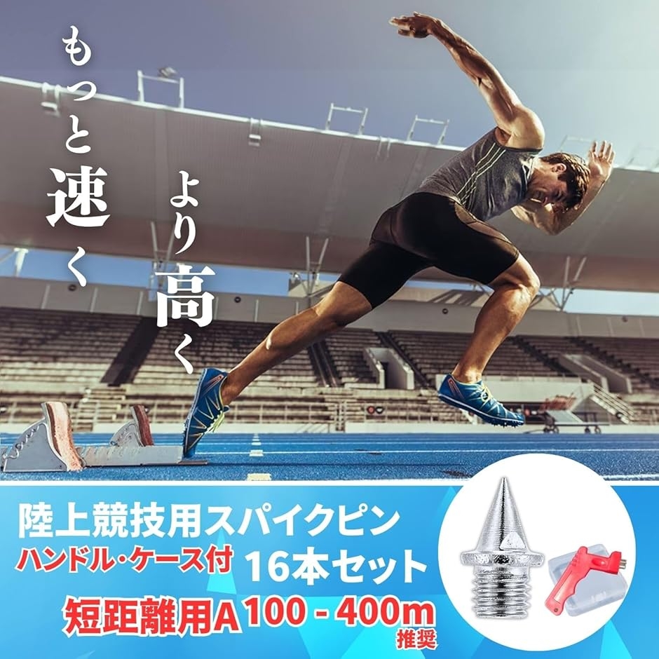 スパイクピン 陸上 ニードルピン 針 トラック シューズ 短距離用A 