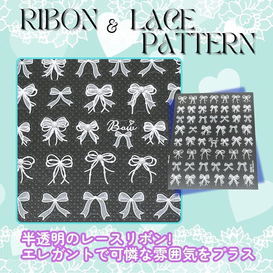 ネイルシール リボン レース パール 張るだけ ネイルパーツ ネイル