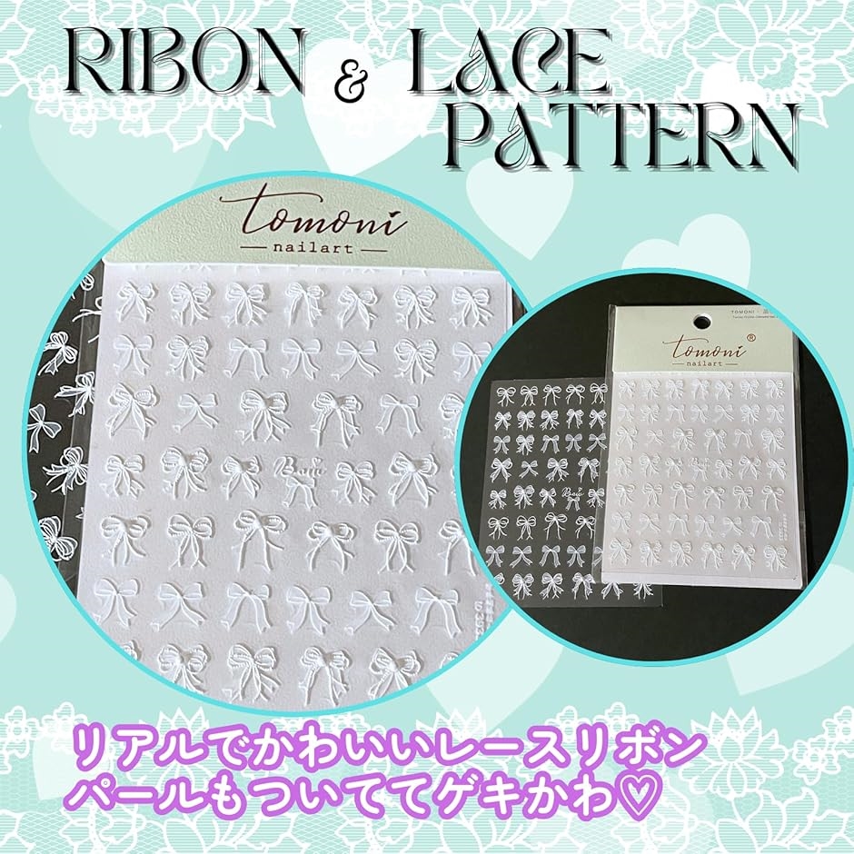 ネイルシール リボン レース パール 張るだけ ネイルパーツ ネイル