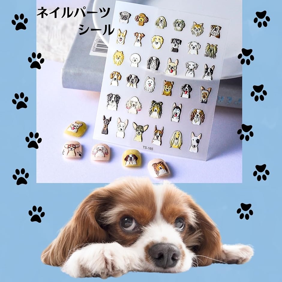 ネイルパーツ シール 犬 エンボス 3D 立体 ぷっくり ネイルチップ