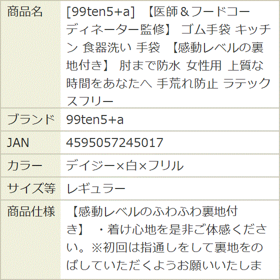 医師＆フードコーディネーター監修 ゴム手袋 キッチン 食器洗い 感動
