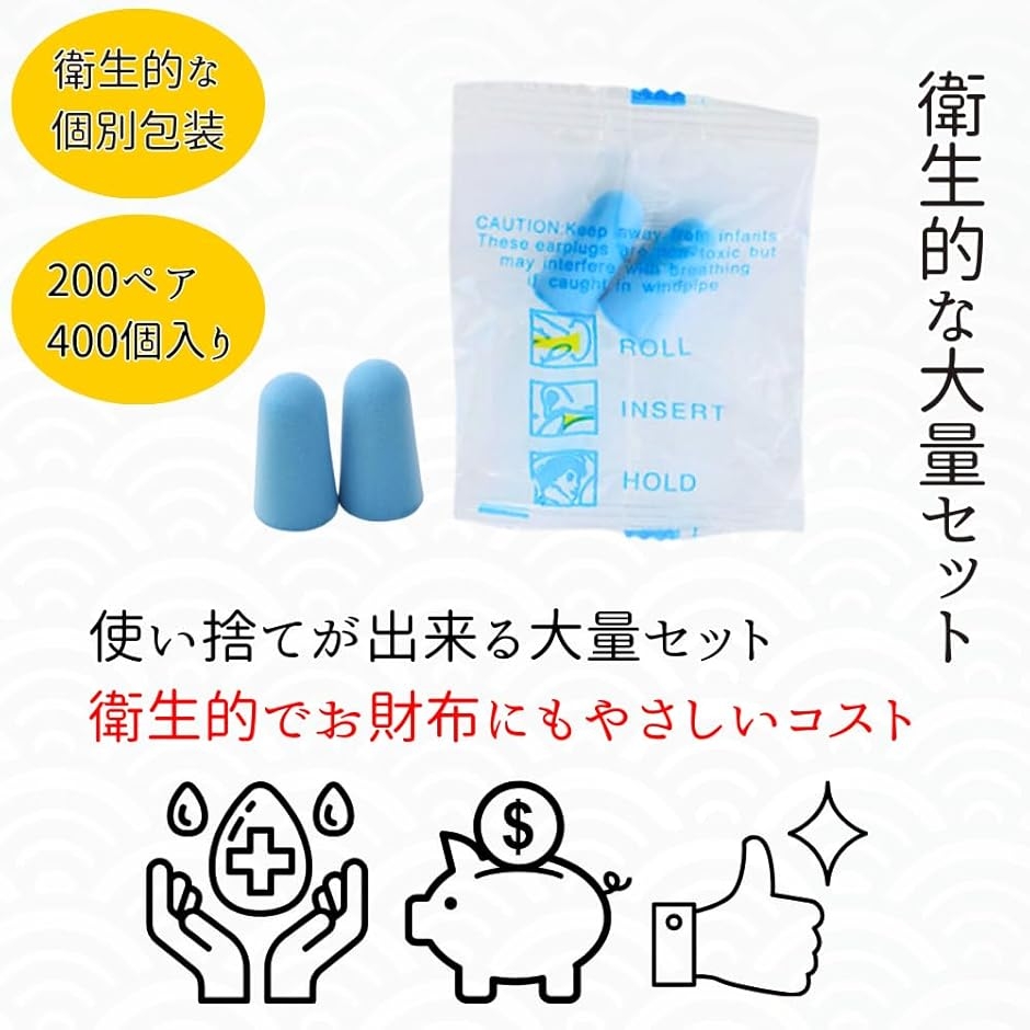 耳栓 200ペア 400個 イヤプラグ 使い捨て 睡眠用 騒音対策 勉強 個別