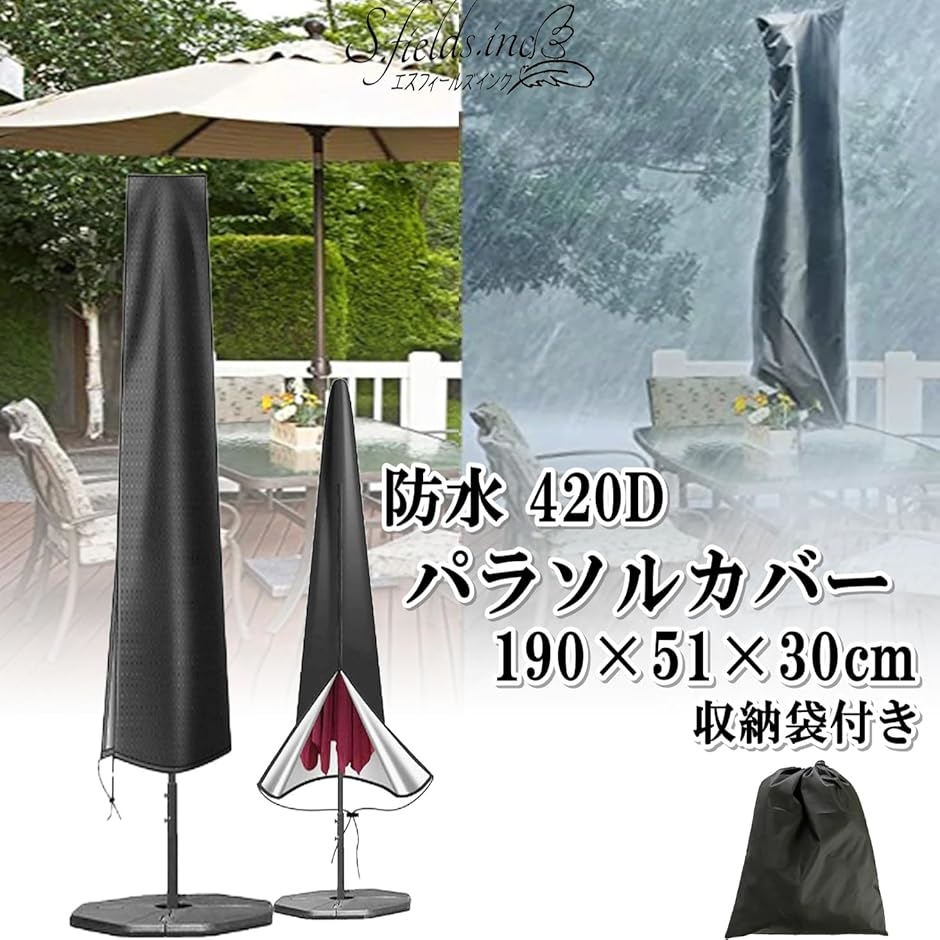 パラソルカバー 防水 420D ガーデン用 1...の詳細画像1
