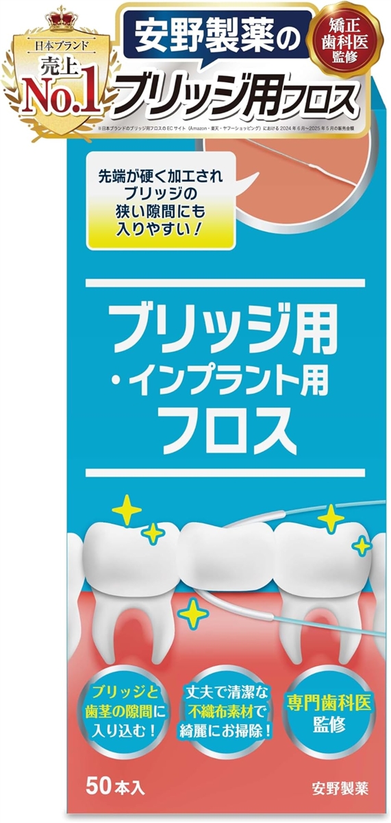 歯医者さんで取扱い中。 スーパーフロス 50本入り ブリッジ用フロス