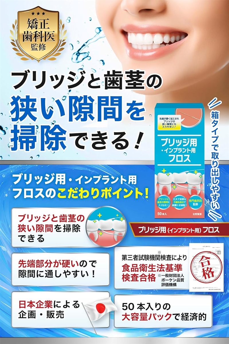 歯医者さんで取扱い中。 スーパーフロス 50本入り ブリッジ用フロス
