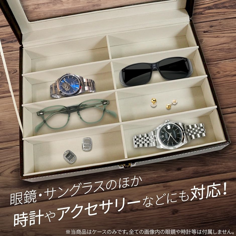 サングラス収納ケース メガネ収納ボックス 8本用 コレクションケース