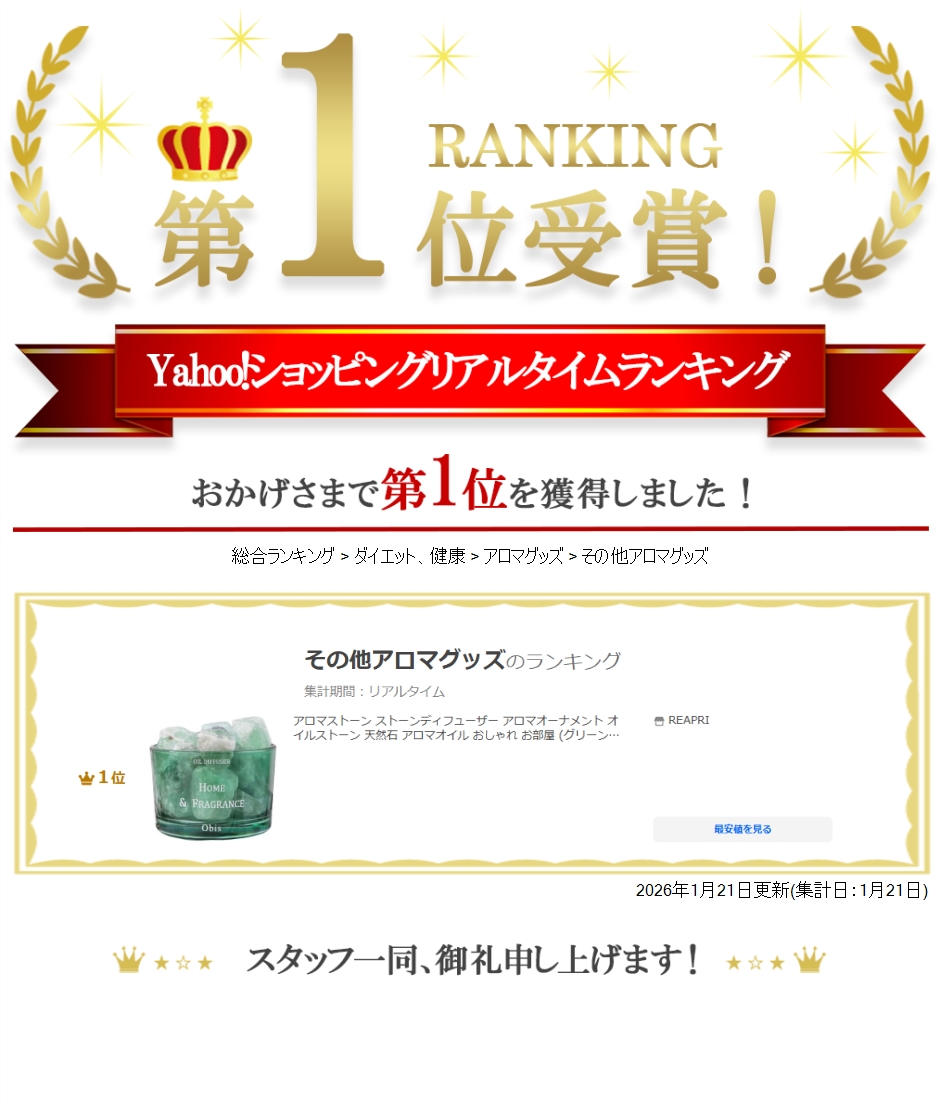 Yahoo!ランキング1位入賞】アロマストーン ストーンディフューザー