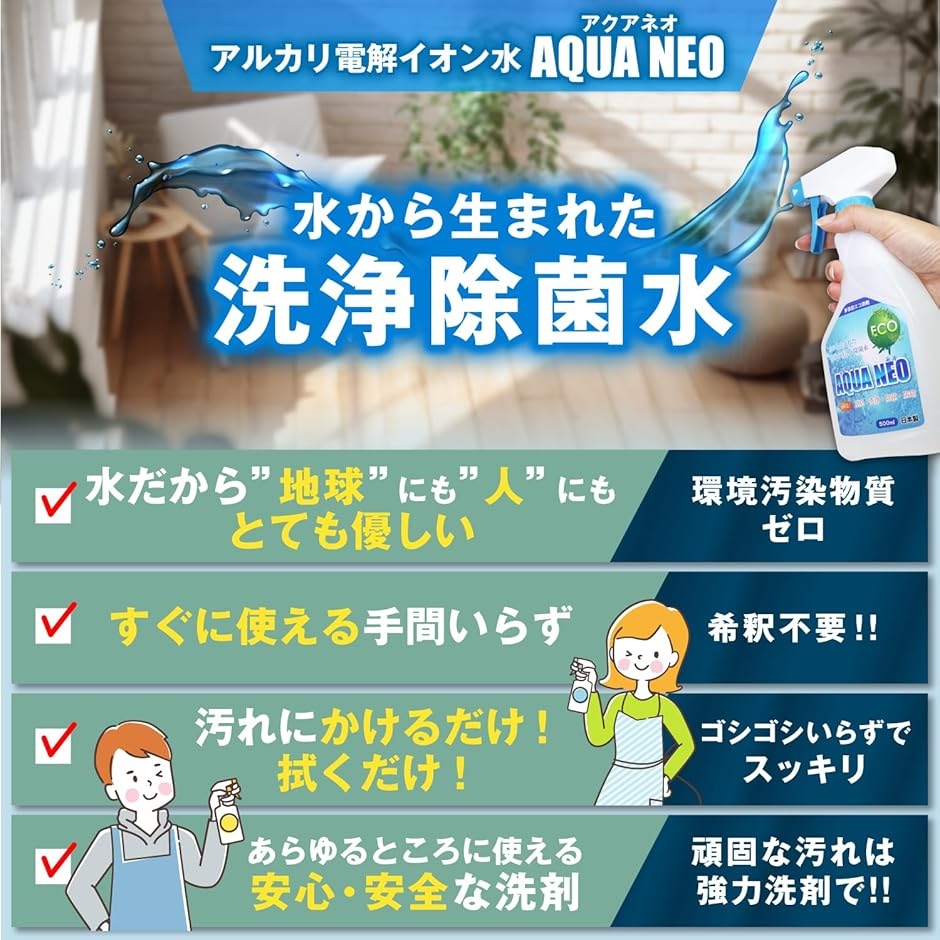 強アルカリ電解水 希釈せず直ぐに使える アルカリイオン水 マルチ