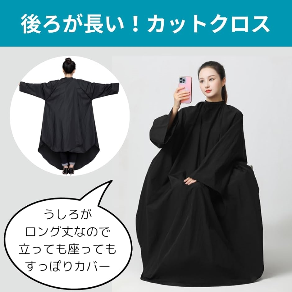 ヘア大クロス　ヘア台エプロンのセット 後ろが長いカットクロス 袖付き 散髪ケープ 毛染め セルフカット