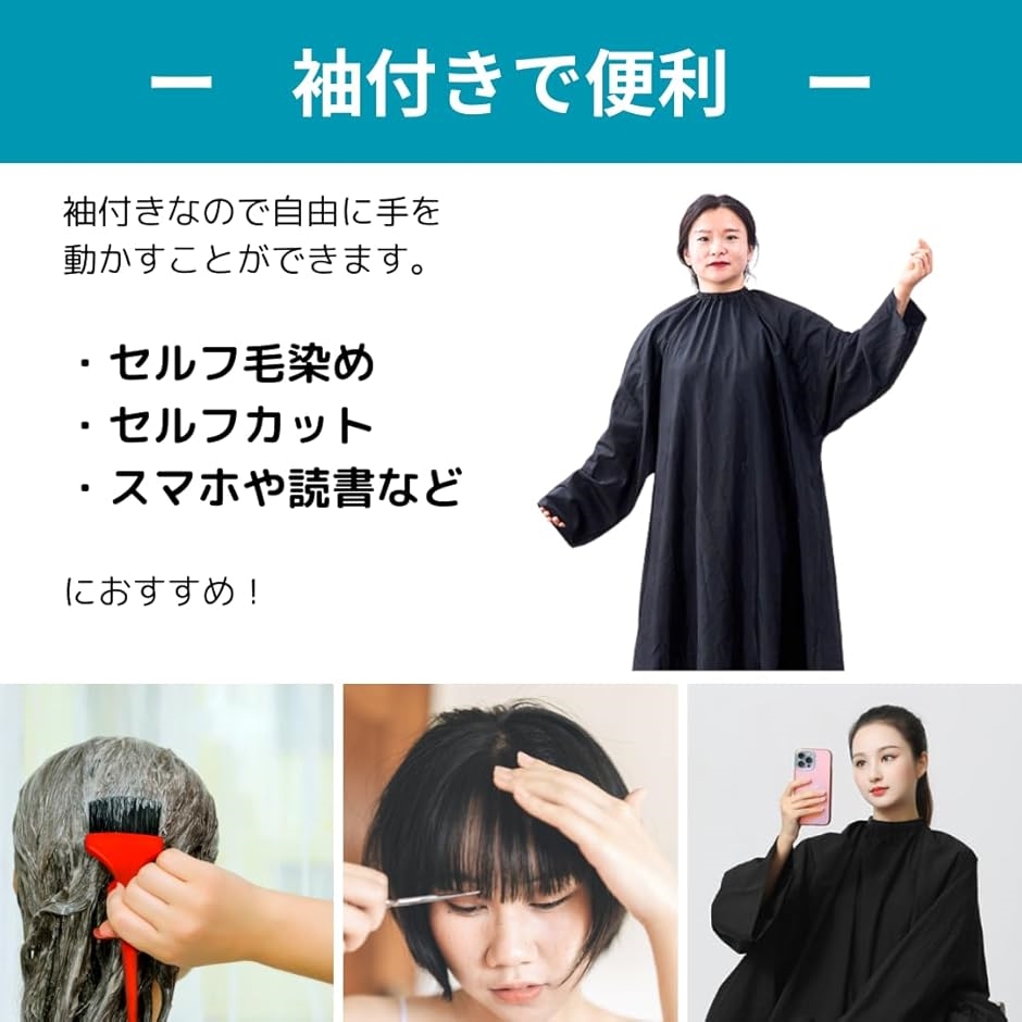 ヘア大クロス　ヘア台エプロンのセット 後ろが長いカットクロス 袖付き 散髪ケープ 毛染め セルフカット