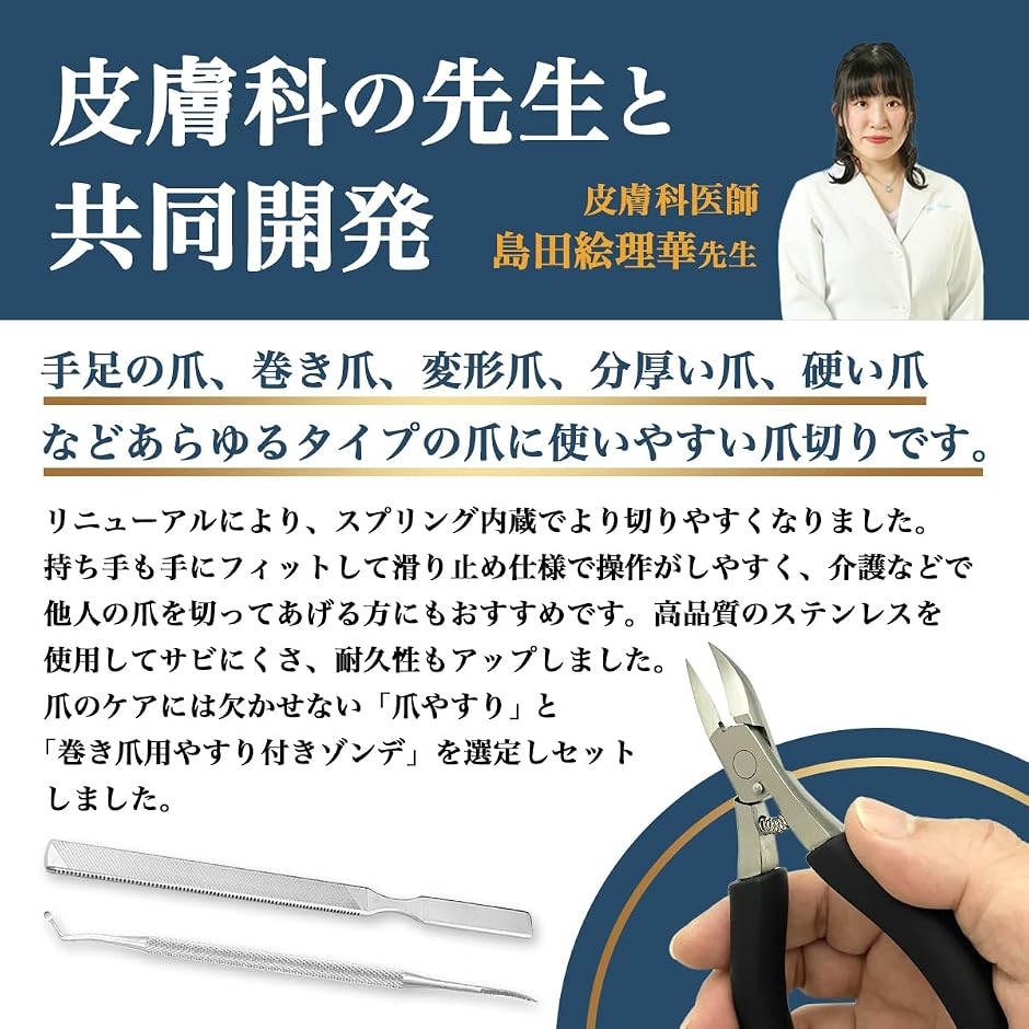 皮膚科医監修 爪切り ニッパー 巻き爪 足用 ...の詳細画像2