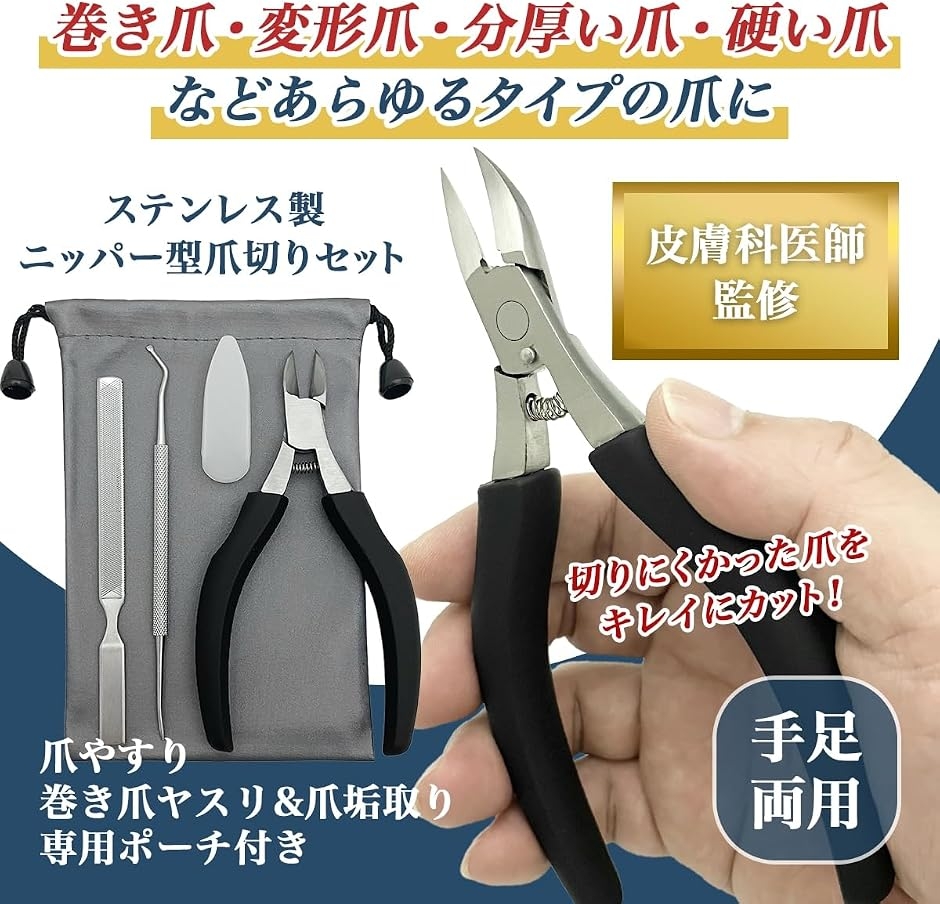 皮膚科医監修 爪切り ニッパー 巻き爪 足用 ...の詳細画像3