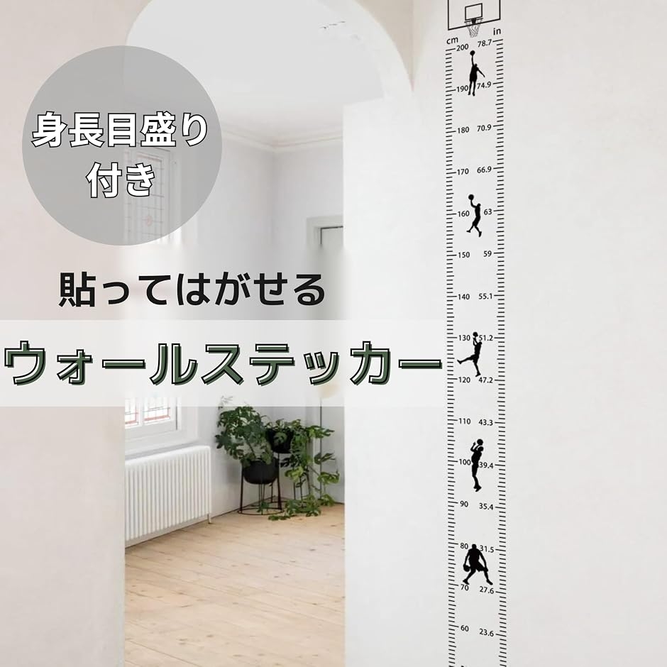 TikTrunk 身長計 バスケットボールデザ...の詳細画像1