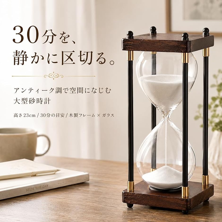 砂時計 30分 高さ23cm 木製フレーム ガラス製 サンドタイマー