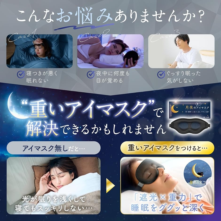 月夜の重いアイマスク 加重アイピロー 遮光率99.99% 荷重 目を休める