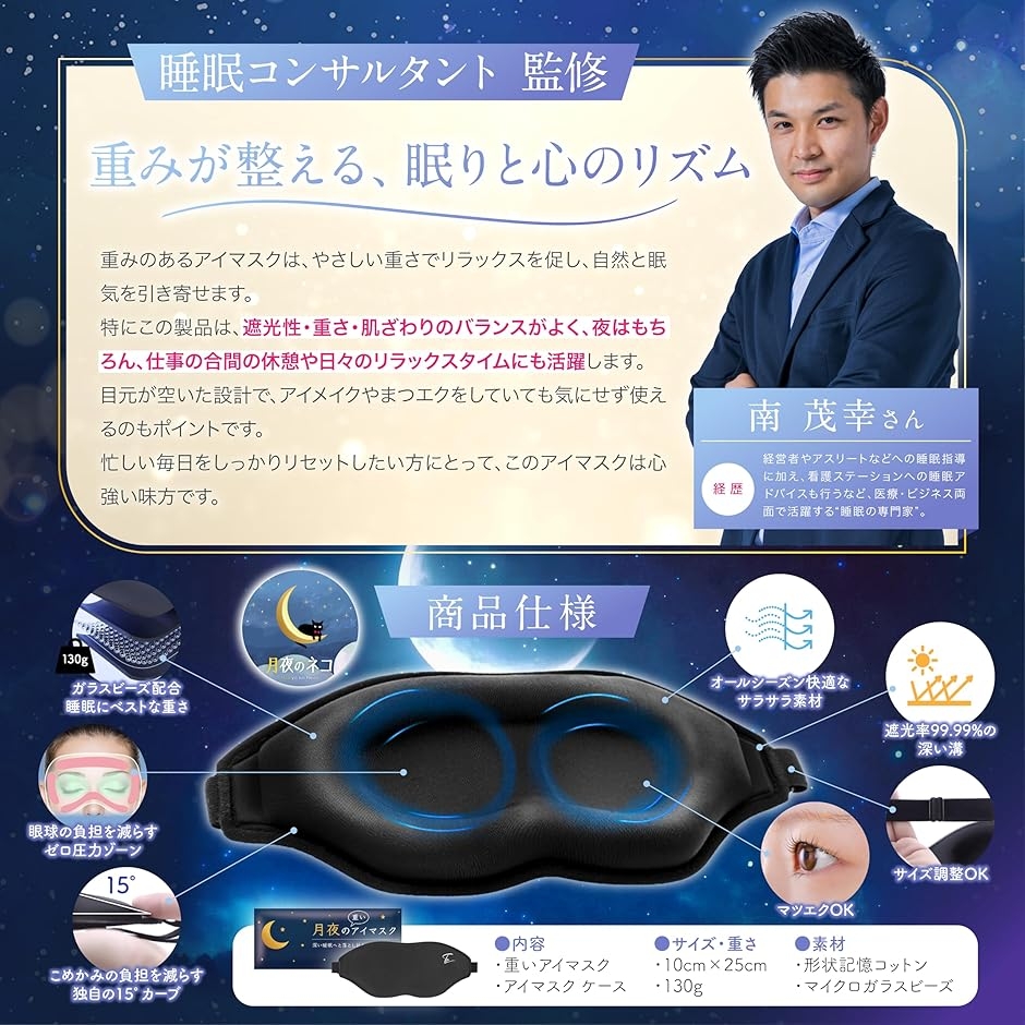 月夜の重いアイマスク 加重アイピロー 遮光率99.99% 荷重 目を休める