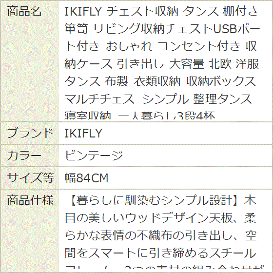 チェスト収納 タンス 棚付き 箪笥 リビング収納チェストUSBポート付き