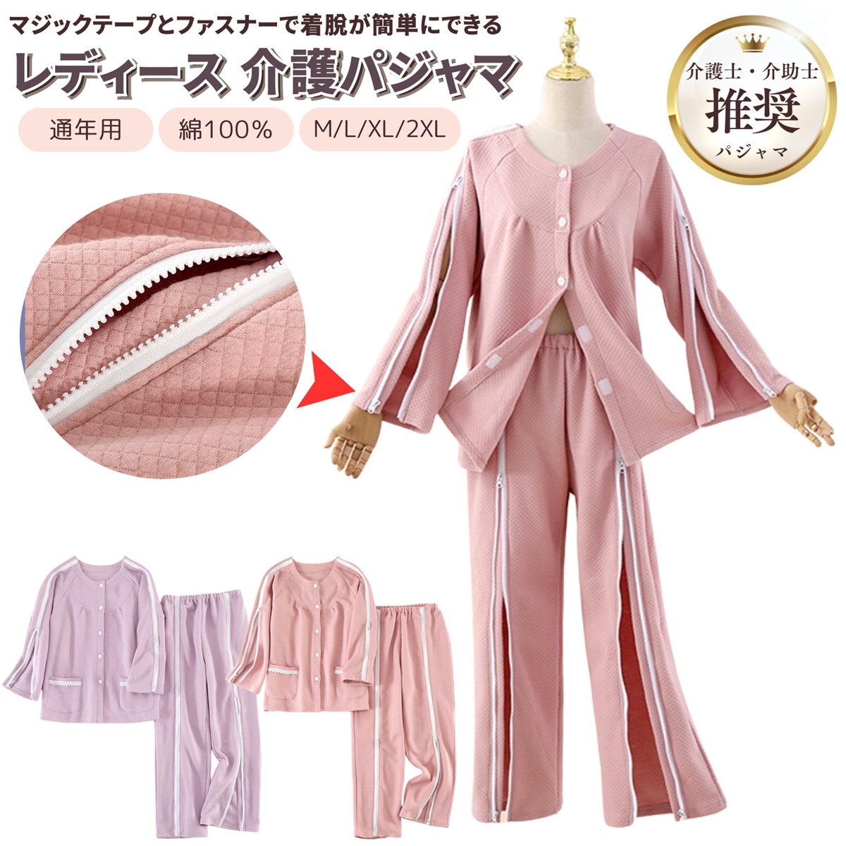 介護用パジャマ フルオープン 女性用 介助パジャマ 寝たきり ファスナー レディース MDM(ピンク,  L)