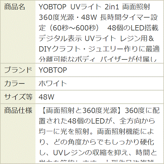 UVライト 2in1 両面照射 360度光源・48W 長時間タイマー設定 60秒〜600