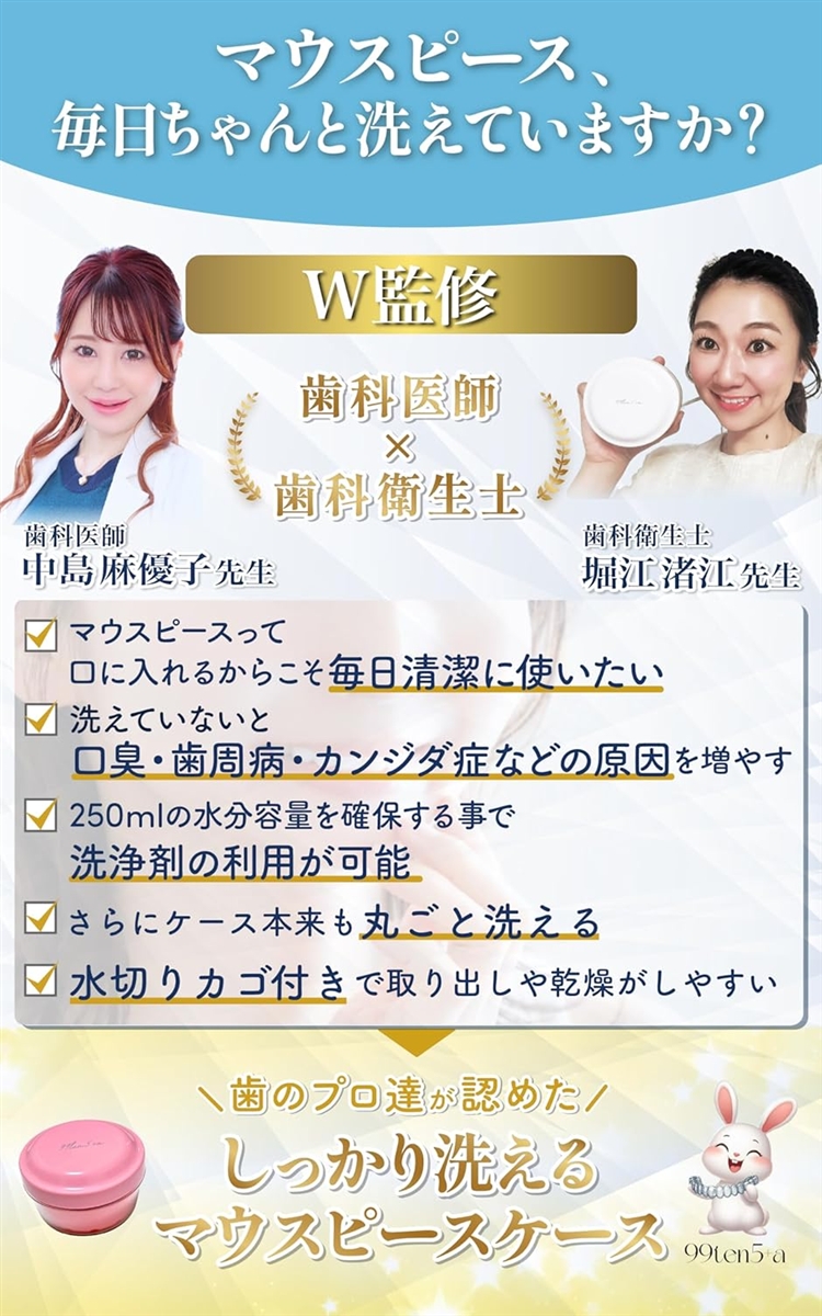 歯科医師x衛生士監修 しっかり洗えて毎日清潔 マウスピース ケース