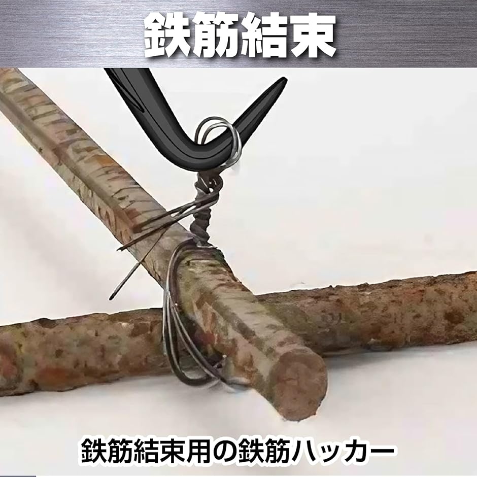 鉄筋ハッカー 工具 ステンレス 長持ち (ブラック (黒1個), 全長275mm