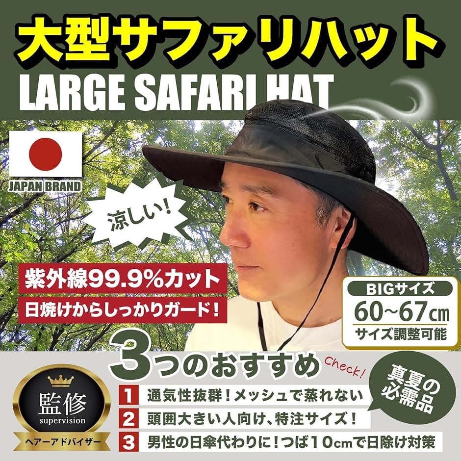 サファリハット メンズ 大きいサイズ 特大 メッシュ 60‐67cm つば10cm