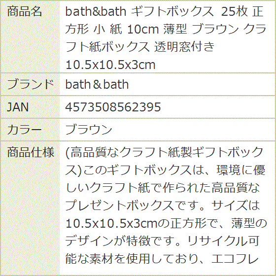 ギフトボックス 25枚 正方形 小 紙 10cm 薄型 ブラウン クラフト紙