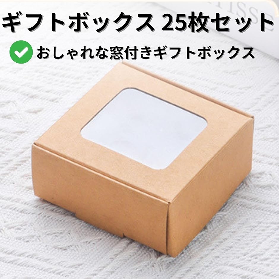 ギフトボックス 25枚 正方形 小 紙 10cm 薄型 ブラウン クラフト紙