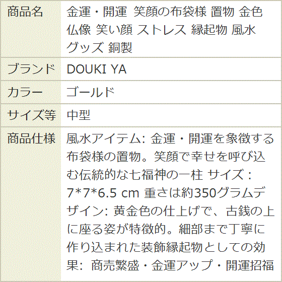 高村泰正　証書　寿老人 七福神 　銅製 彫刻 仏像 置物 風水 開運 金運 招財 金運・開運 笑顔の布袋様 置物 金色仏像 笑い顔 ストレス 縁起物 風水