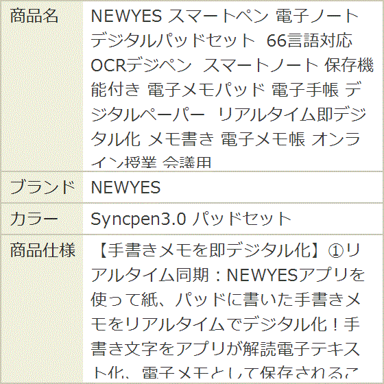 スマートペン 電子ノート デジタルパッドセット 66言語対応 OCR