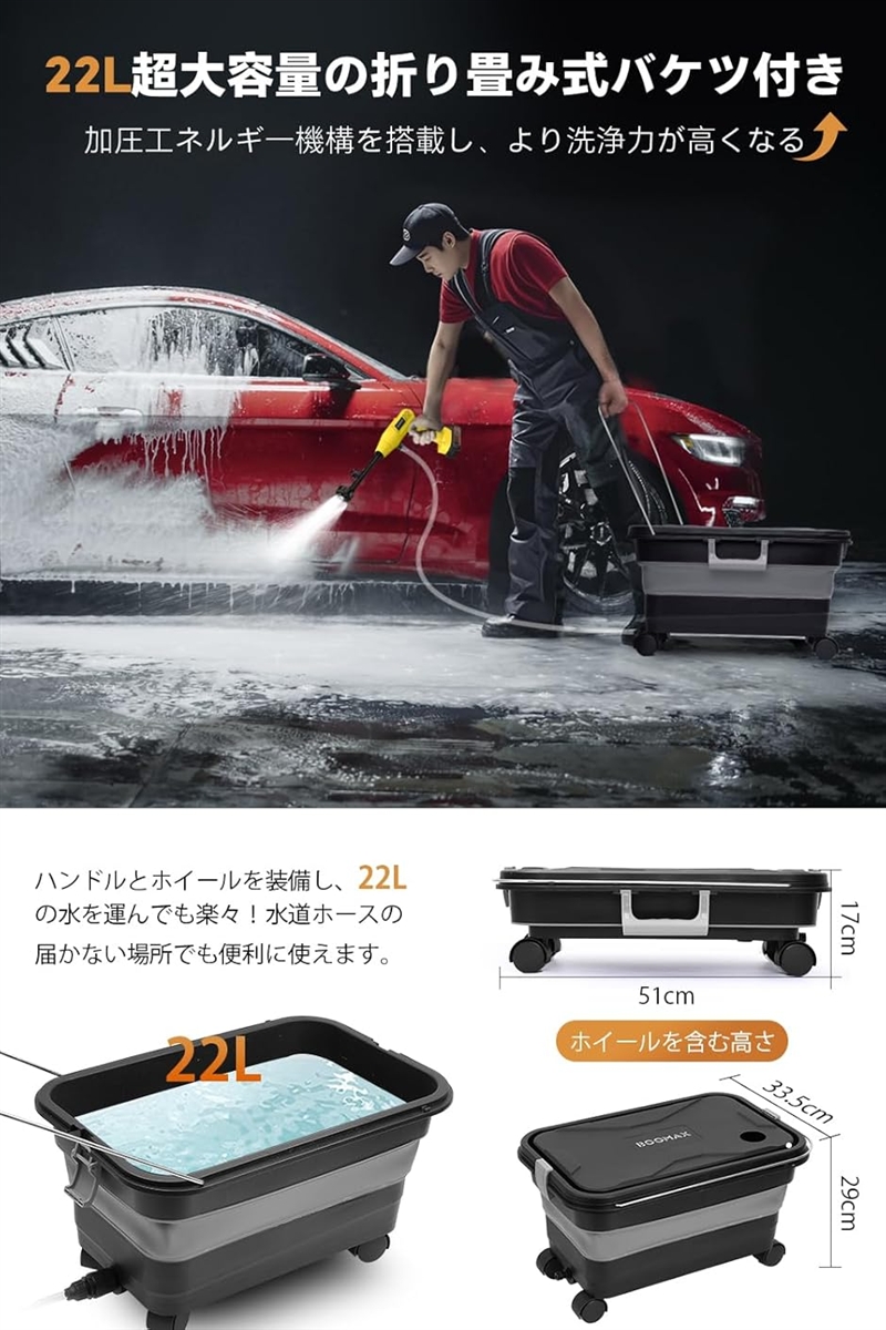 互換品】Boomax高圧洗浄機 22L折り畳みバケツ付き コードレス高圧洗浄