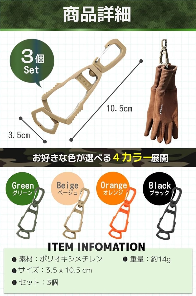 グローブホルダー 手袋ホルダー クリップ おしゃれ 軽量 カラビナ付き