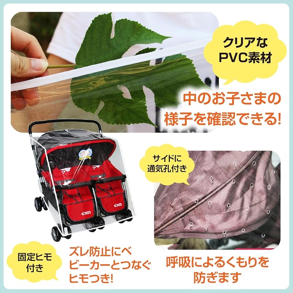二人乗り ベビーカー用 レインカバー 横型 双子用 透明 軽量 防寒