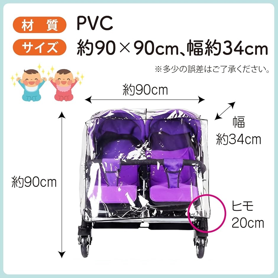 二人乗り ベビーカー用 レインカバー 横型 双子用 透明 軽量 防寒
