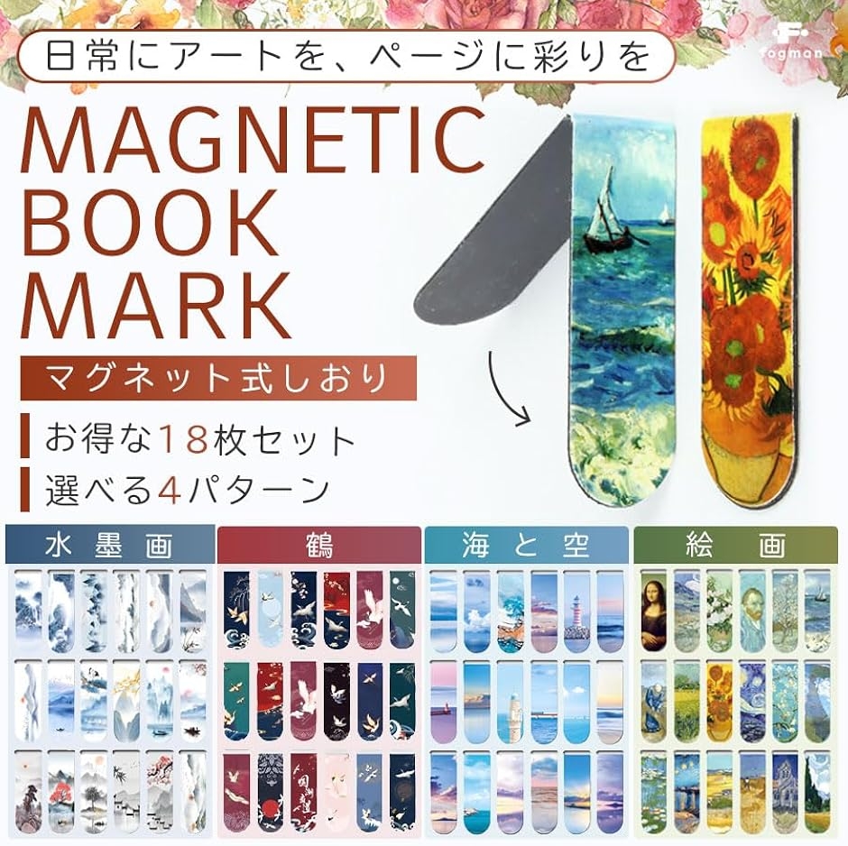 【Yahoo!ランキング1位入賞】しおり 本 おしゃれ ブックマーク 名画 マグネット 磁石 栞 18枚セット (絵画) 関連画像2