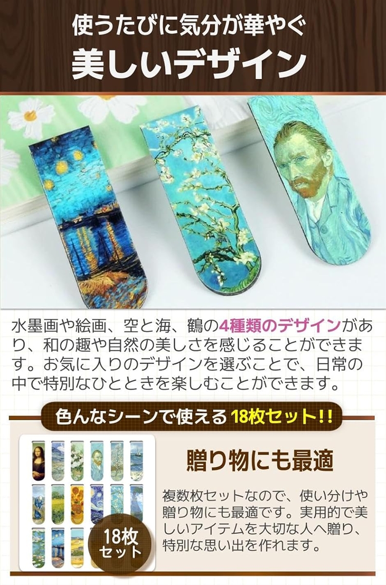 【Yahoo!ランキング1位入賞】しおり 本 おしゃれ ブックマーク 名画 マグネット 磁石 栞 18枚セット (絵画) 関連画像4