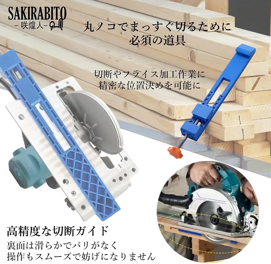 丸鋸ガイドレール 丸ノコ スライド のこぎりガイド ソーガイド 電鋸 