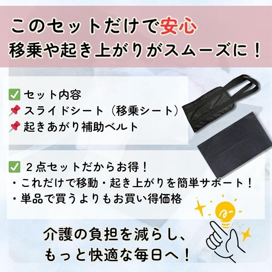 お得な2点セット介護グッズ 移乗 スライドシート＆起き上がり補助 