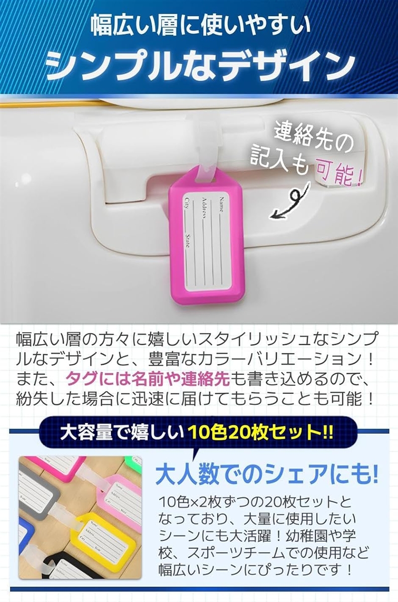 ネームタグ ラゲッジタグ 荷物タグ スーツケース 旅行 10色 20枚セット