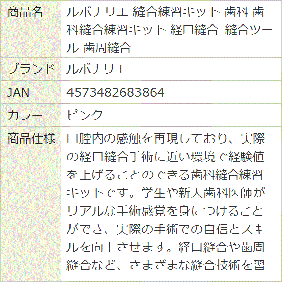 縫合練習キット 歯科 歯科縫合練習キット 経口縫合 縫合ツール 歯周