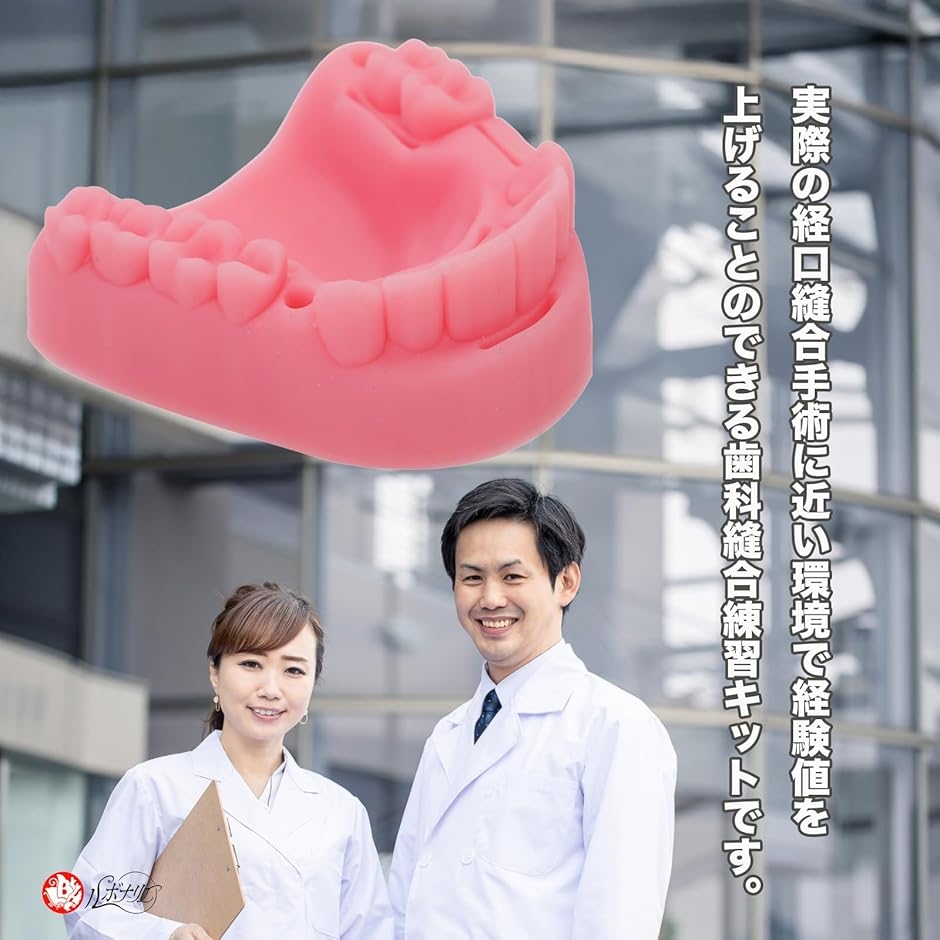 縫合練習キット 歯科 歯科縫合練習キット 経口縫合 縫合ツール 歯周