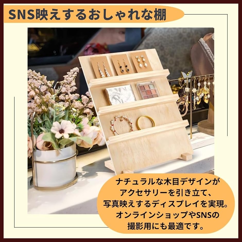 アクセサリースタンド 木製 ディスプレイ 展示台 陳列棚 什器