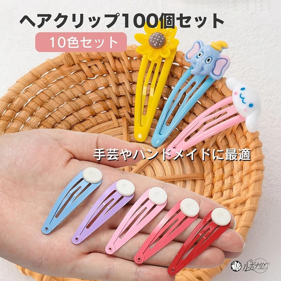 ヘアピン ヘアクリップ ハンドメイド デコ パーツ 手芸 パッチン 留め